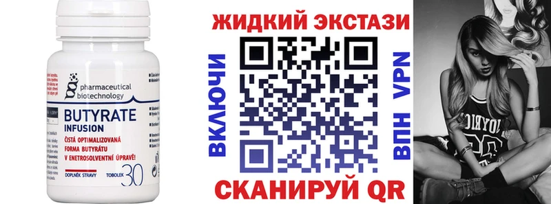 Бутират жидкий экстази  Гай 